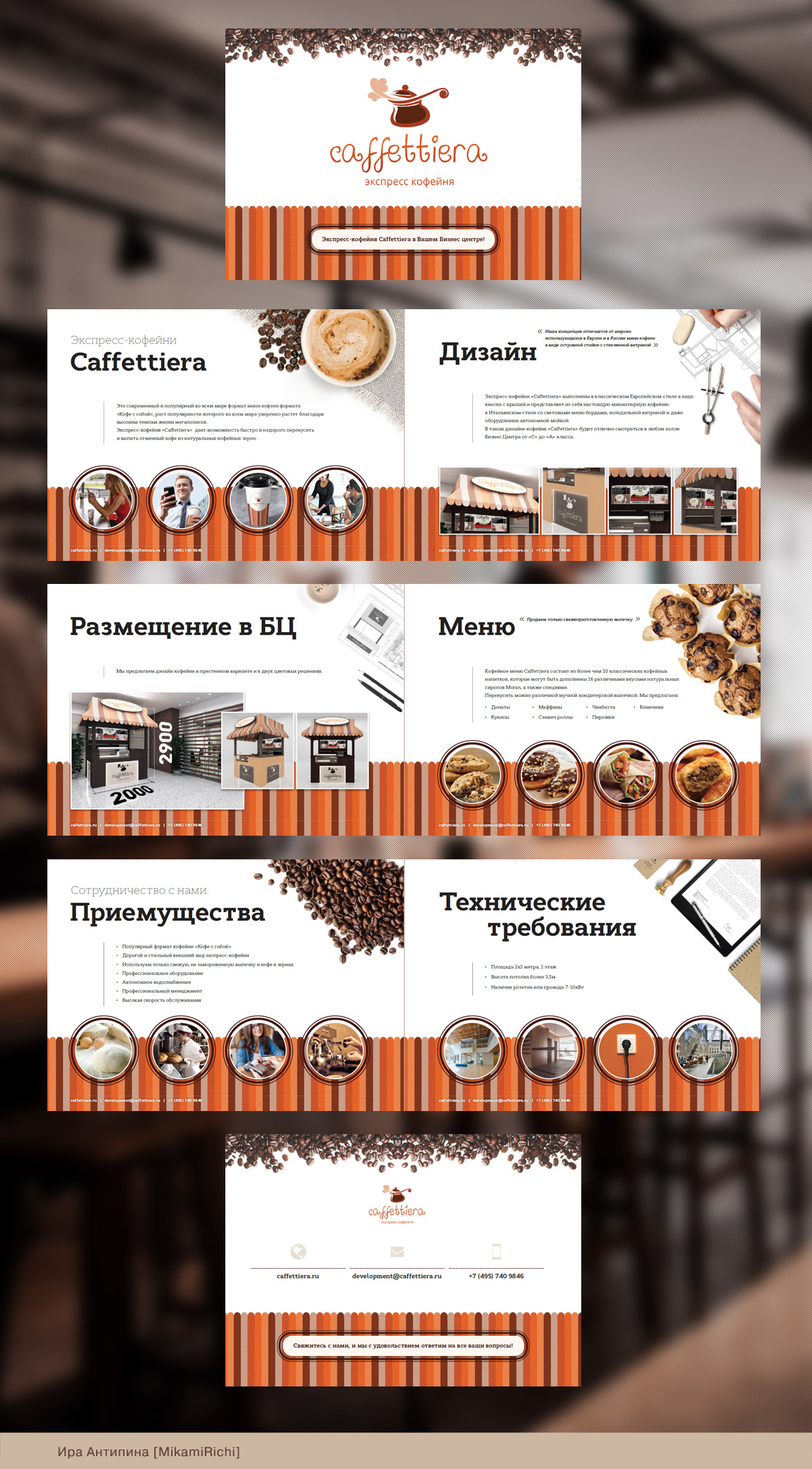 Caffettiera - Фрилансер Ира Антипина MikamiRichi - Портфолио - Работа  #3043328