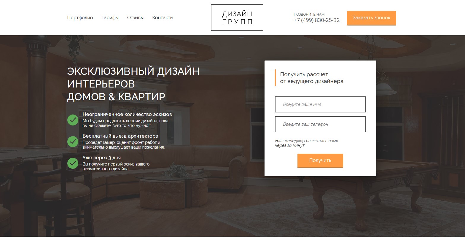 Landing Page дизайн интерьера