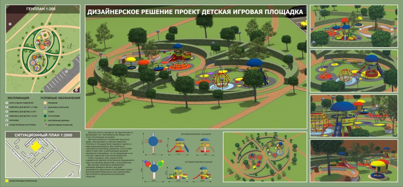 Проектирование детской площадки - Фрилансер Диана Шумейко Diana-KD -  Портфолио - Работа #3057886