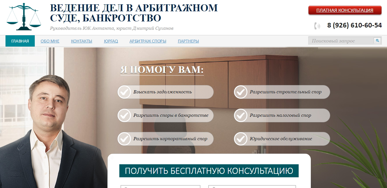 Юрист примеры. Юрист для сайта. Юридические сайты. Сайты адвокатов. Портфолио адвоката.