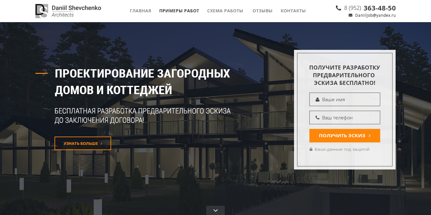 Лендинг для архитектора - Фрилансер Елизавета Каретникова l_karetnikova -  Портфолио - Работа #3062200