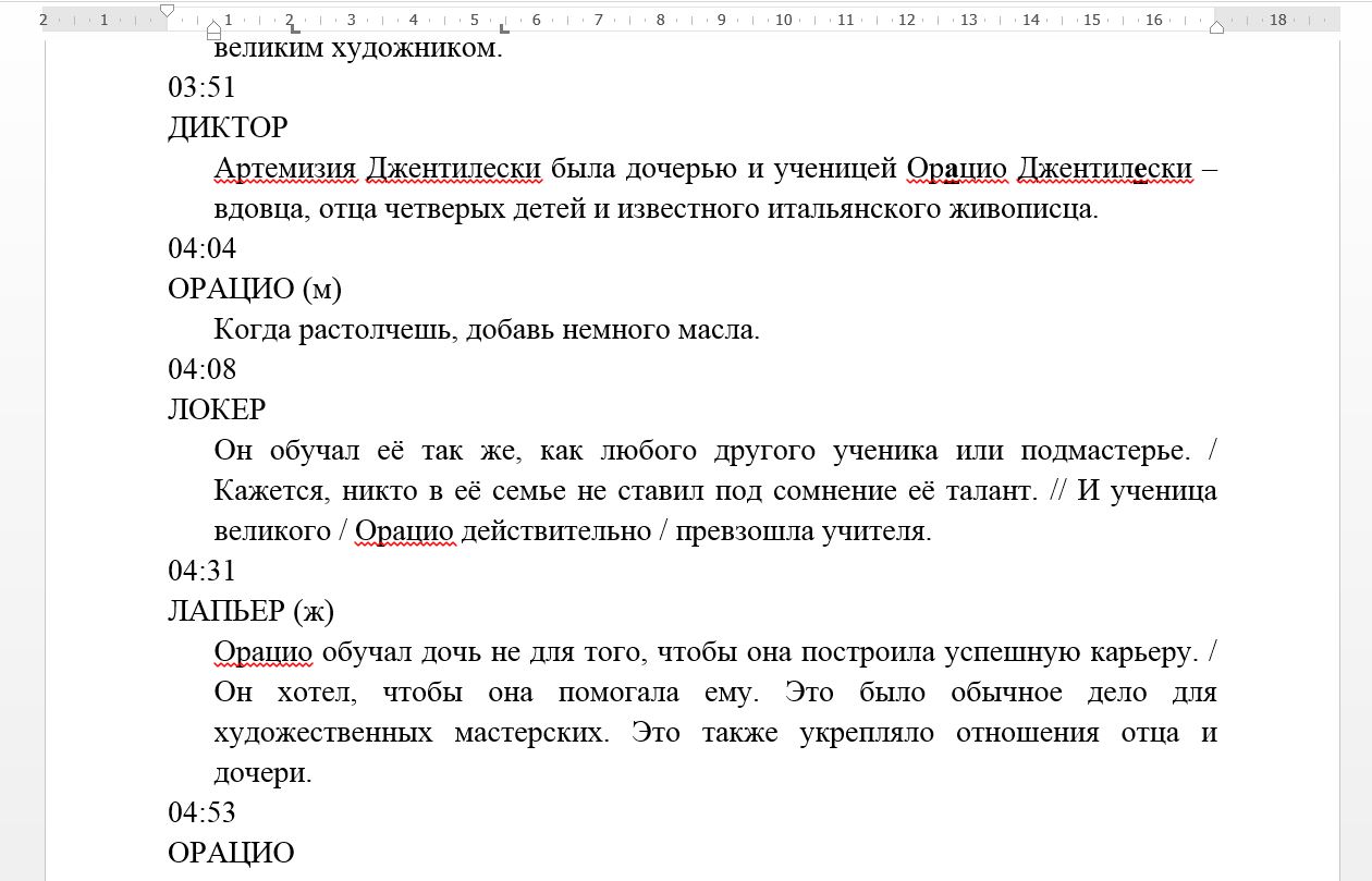 Закадровый перевод - документальный фильм, с тайм-кодами - Фрилансер  Кристина Корнева kristina-ko - Портфолио - Работа #3066666