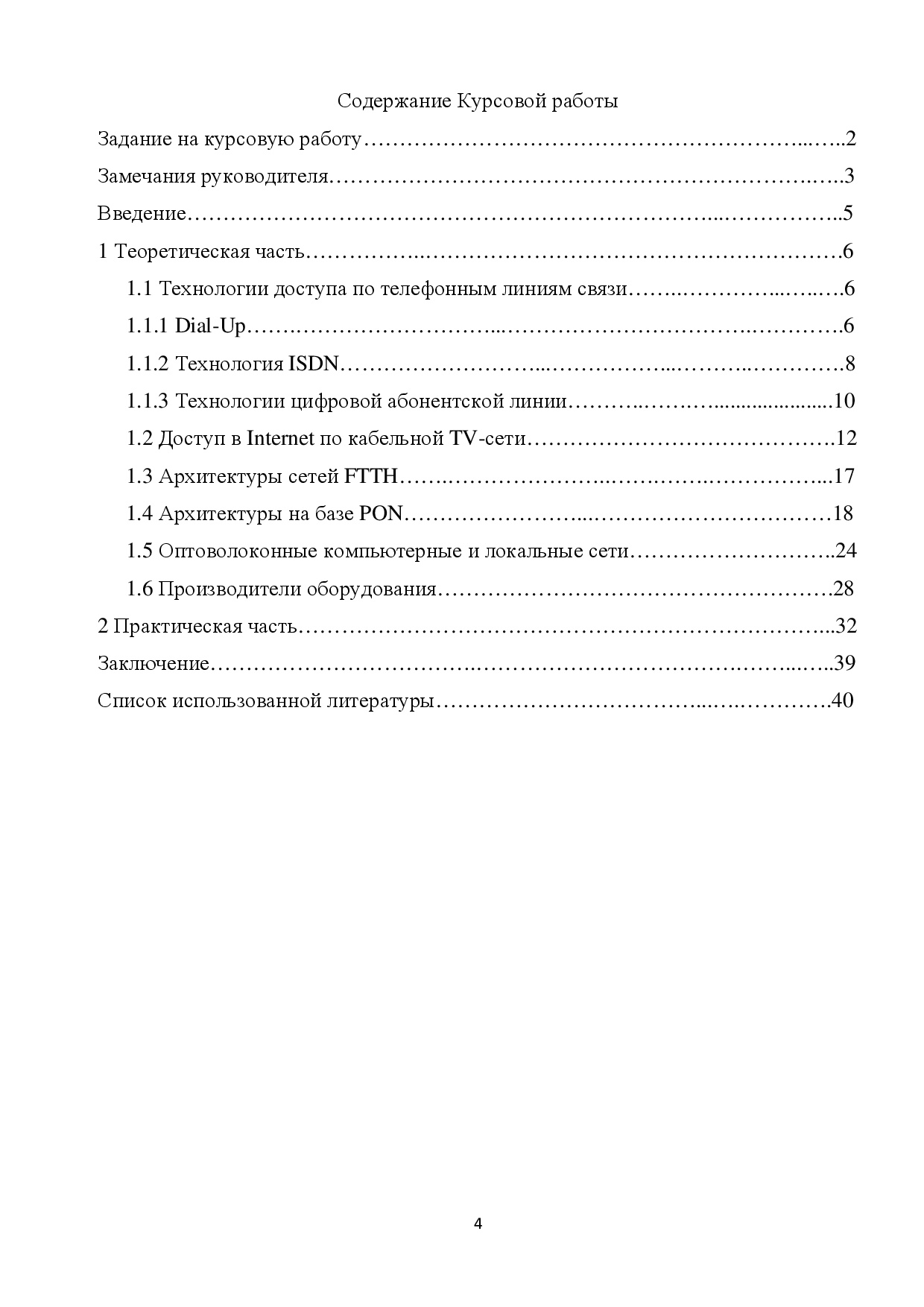 Курсовая работа 