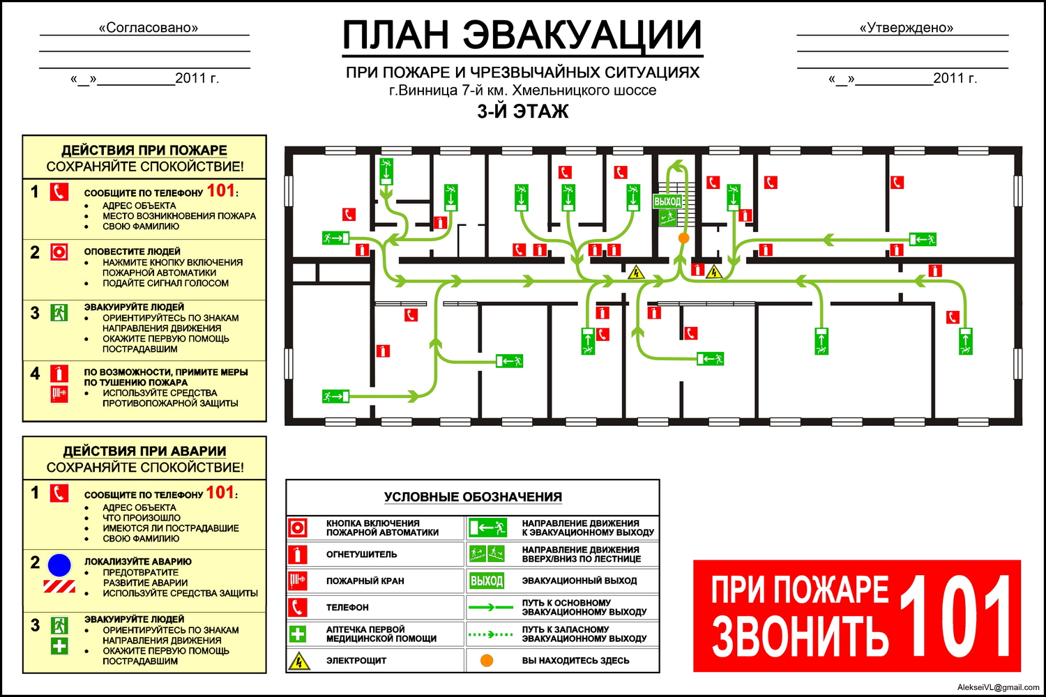 Планы эвакуации и схемы этажей зданий в MS Visio - Фрилансер Сергей Сучков  ser-suchkoff - Портфолио - Работа #3083971