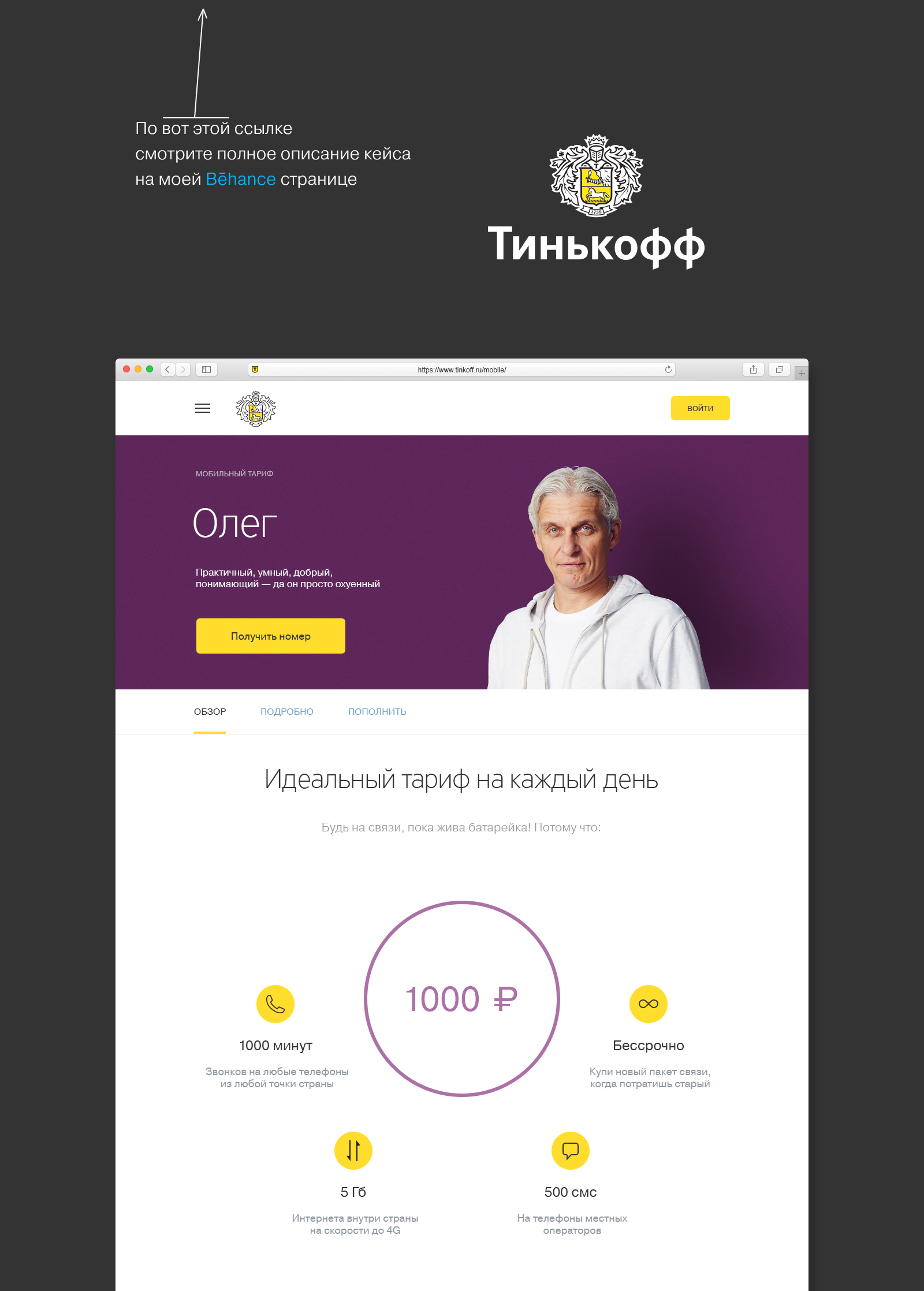 Концепт промо-страницы тарифа мобильного оператора Tinkoff - Фрилансер  Александр Стрекалов alexstrekal - Портфолио - Работа #3088483