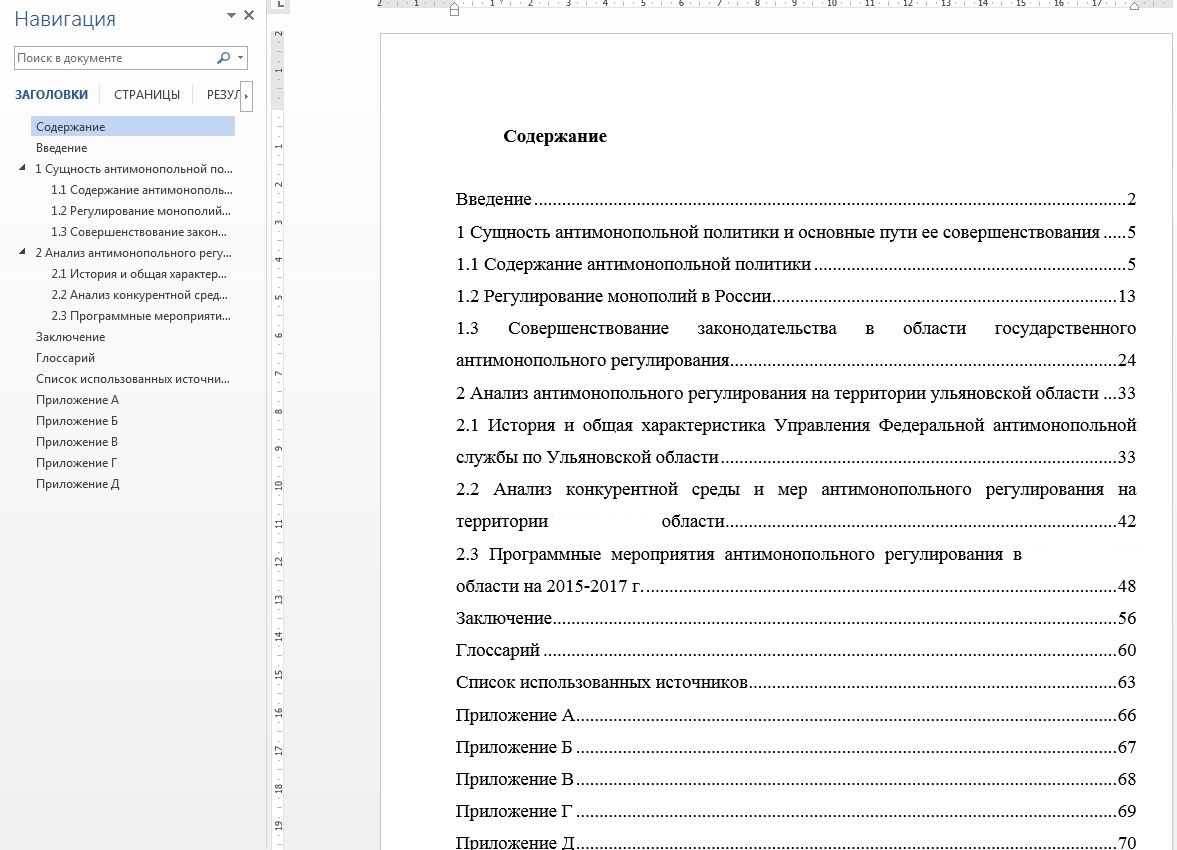 Эффективность антимонопольной политики в России - Фрилансер Андрей Курдин  DiplomsClub - Портфолио - Работа #3091631