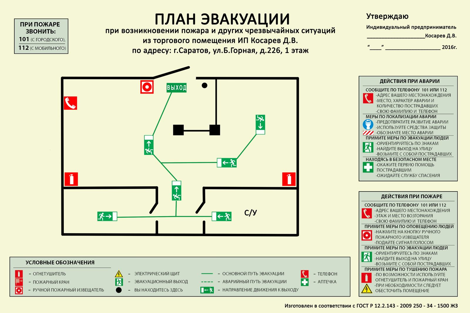 План эвакуации программа онлайн