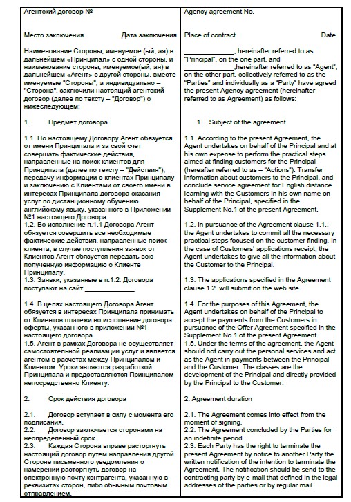 Договор с репетитором по английскому образец