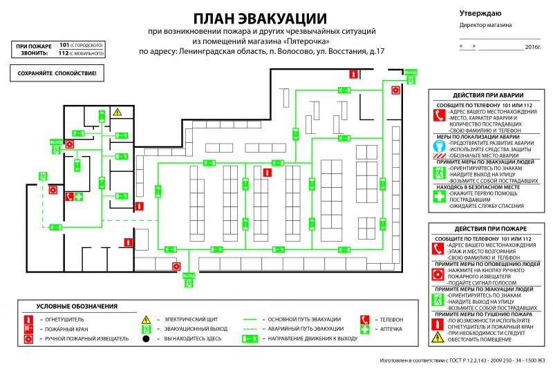 План эвакуации в чс в доу