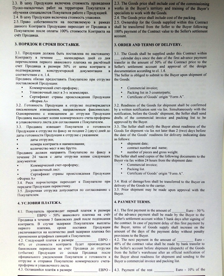 Контракт перевод. Перевод контракта. Фриланс договор. Contract перевод. Правила перевода договоров.