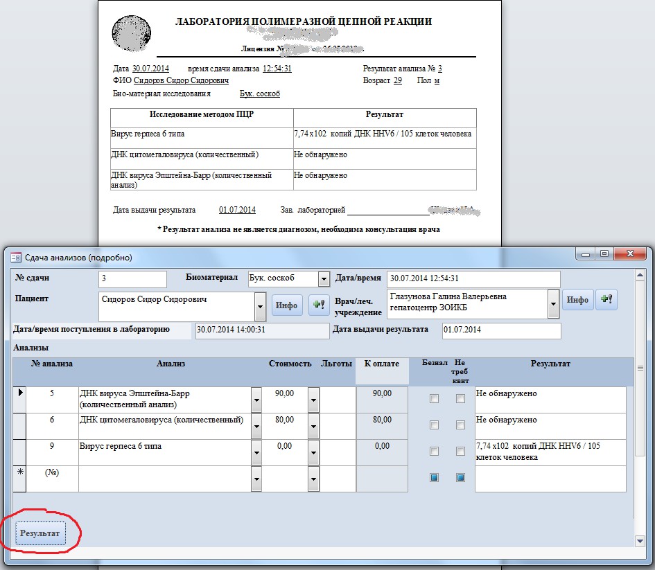 Сдать учет. Учет результатом анализов. Учет лабораторных медицинских исследований программа. Калькуляция лабораторного анализа. База данных анализ.