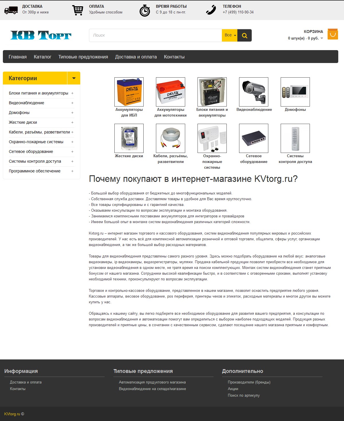 Интернет-магазин КВ Торг - Фрилансер Катя Комарова Katuwa28 - Портфолио -  Работа #3099451