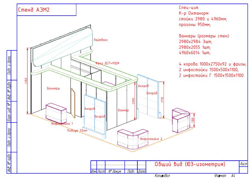 План выставочного стенда