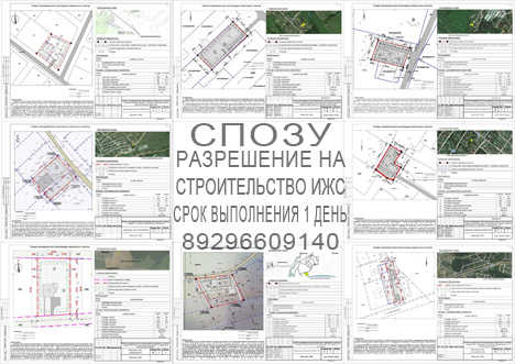 Схема планировочной организации земельного участка что это