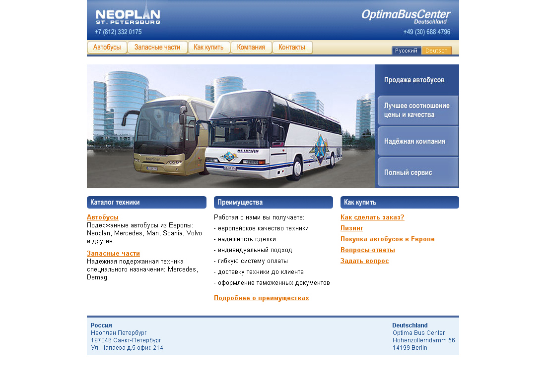 Дизайн сайта Neoplan - Фрилансер Артем Артворк artwork - Портфолио - Работа  #3100600