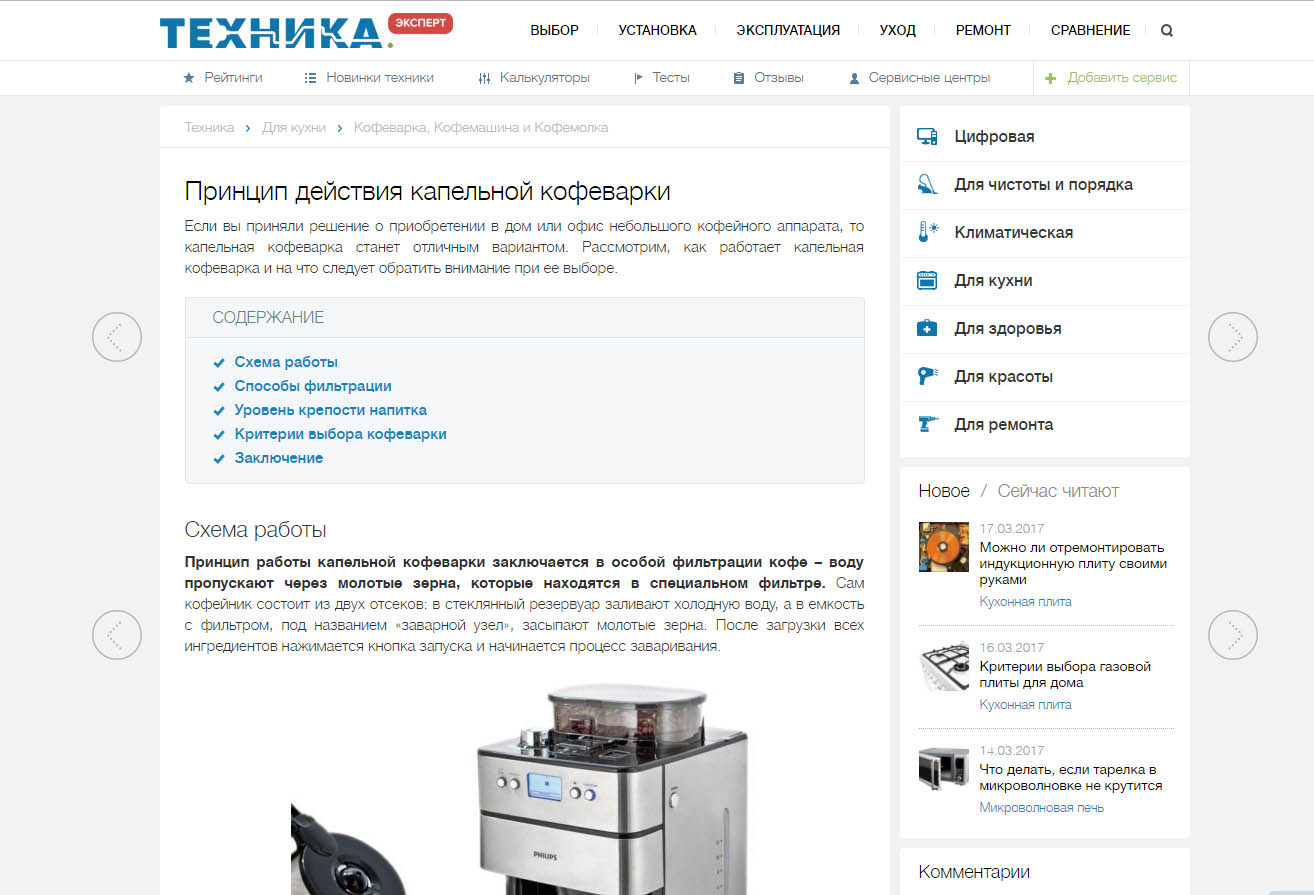 Принцип работы капельной кофеварки - Фрилансер Дарья Малышева dalyshmalysh  - Портфолио - Работа #3101224