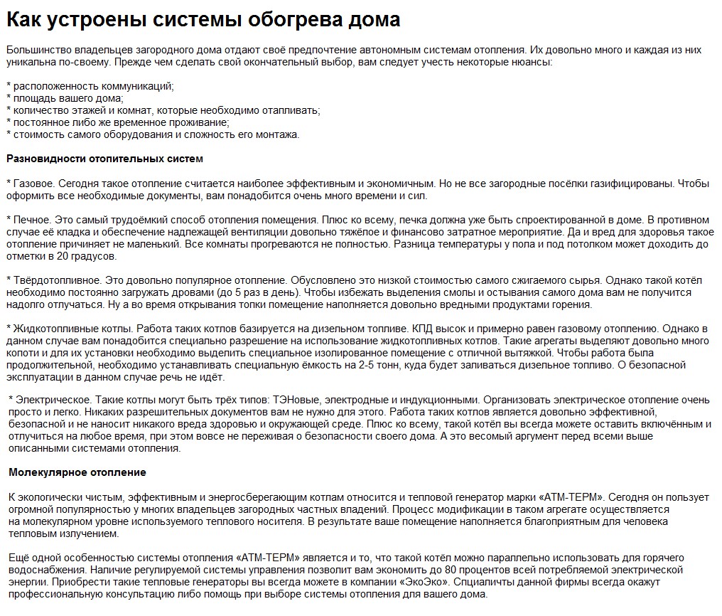 Как устроены системы обогрева дома - Фрилансер Андрей Рыбаченко astante0109  - Портфолио - Работа #3107066