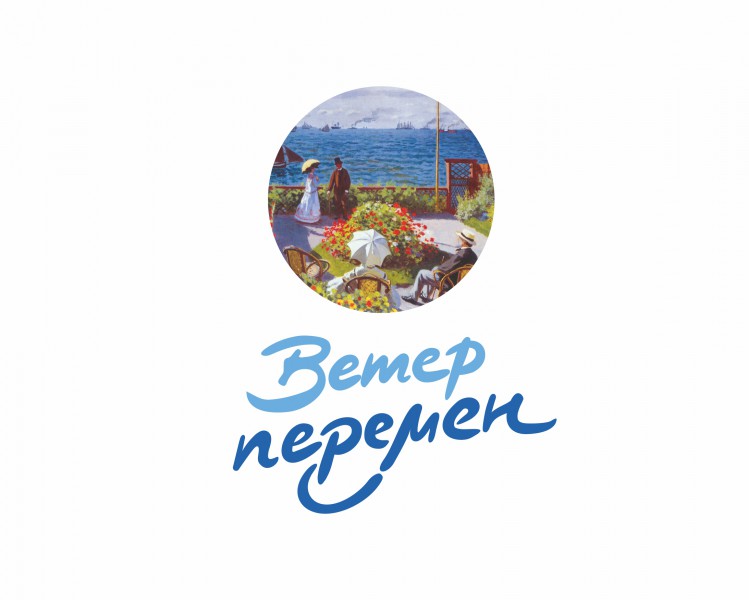 Ветер перемен картинки с надписями