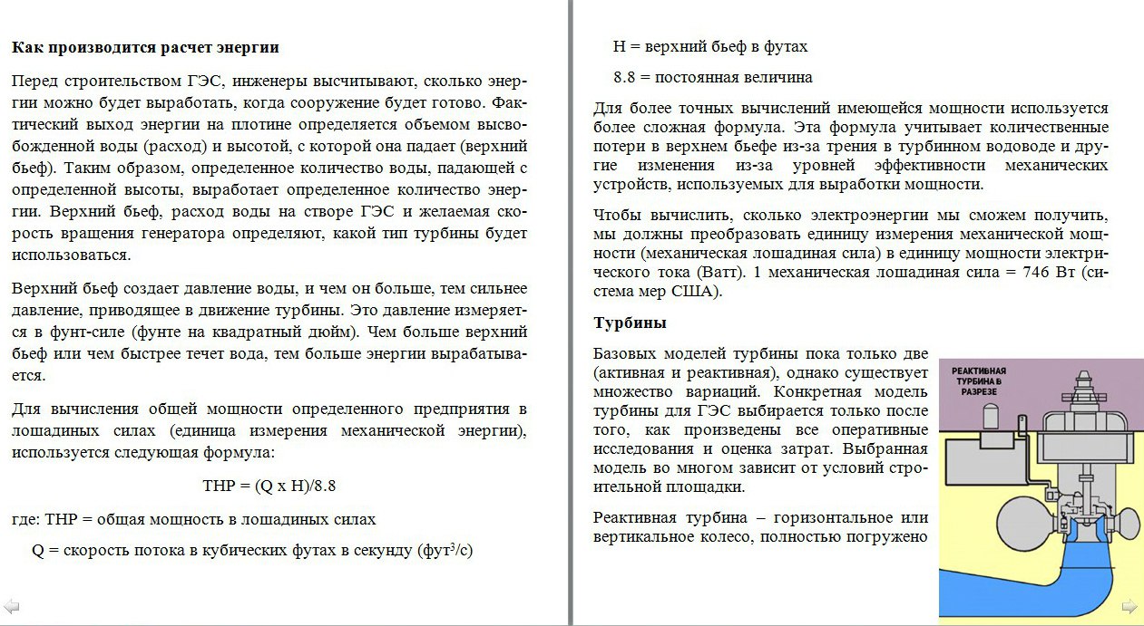 Перевод технического текста на тему гидроэлектроэнергетики - Фрилансер  Александра Курлович AlexandraK2017 - Портфолио - Работа #3108186