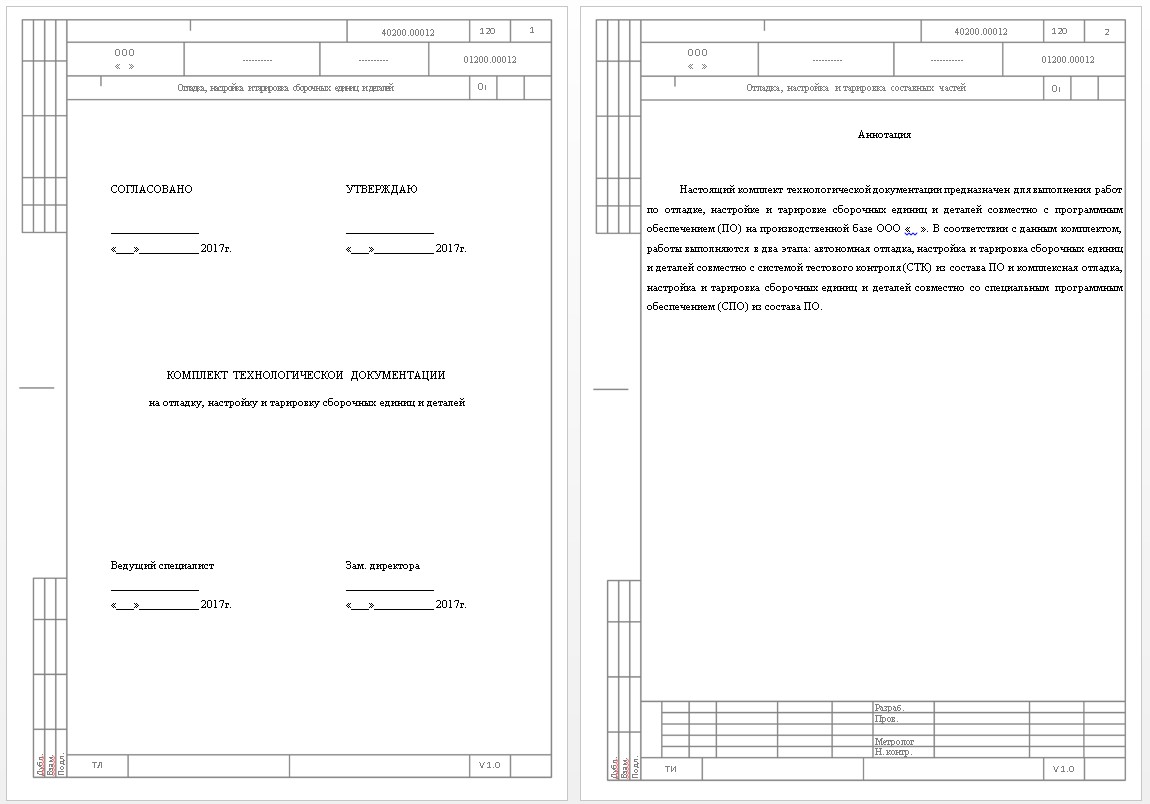 Приказ о разработке комплекта конструкторской и технической документации образец