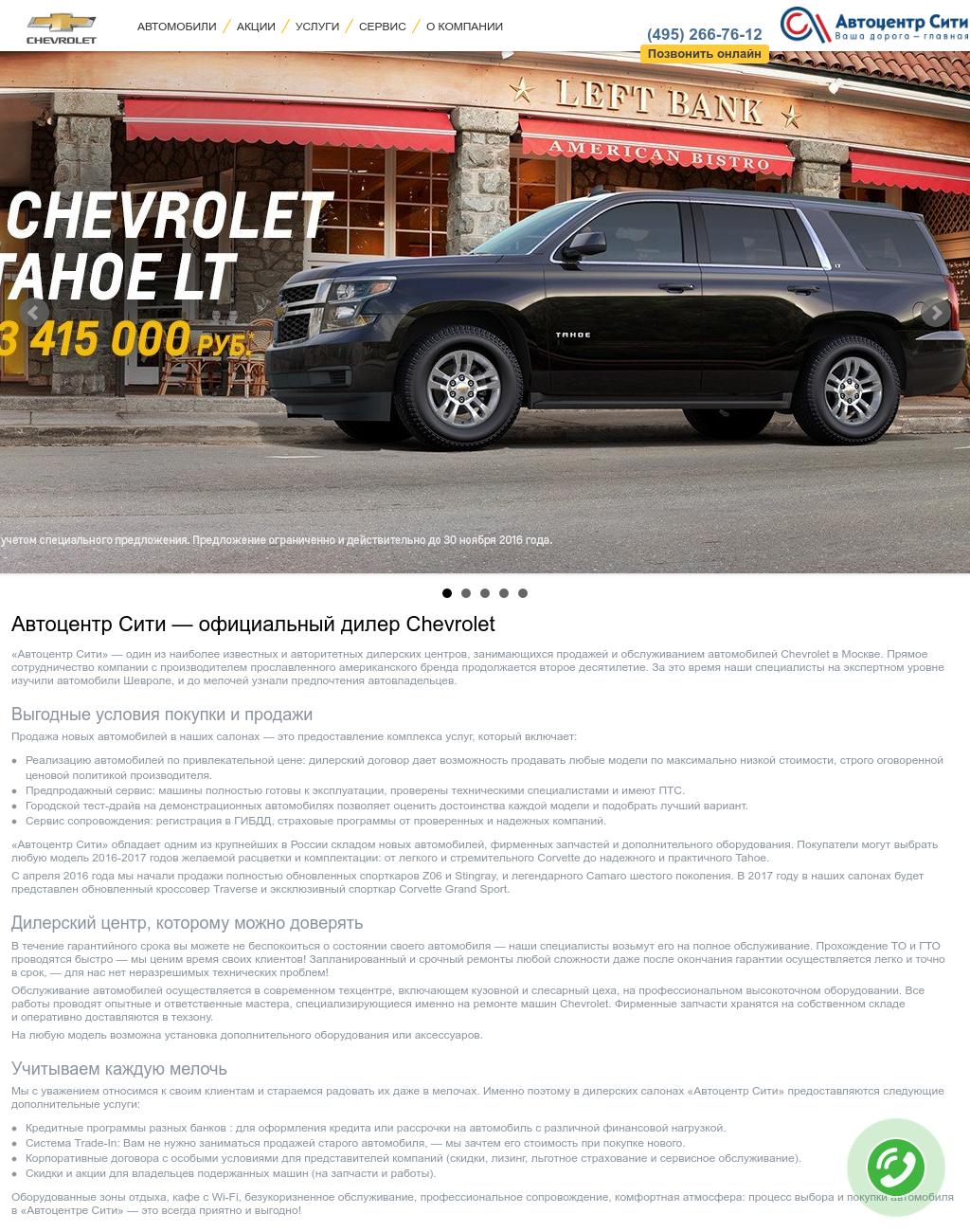 Chevrolet Москва официальный сайт цены