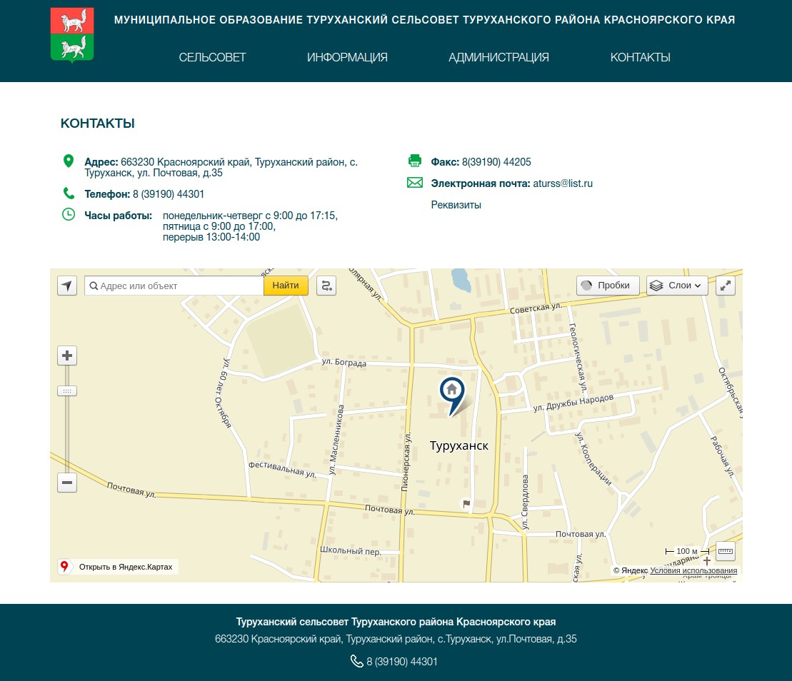 Туруханский сельсовет - Фрилансер Студия IT решений 
