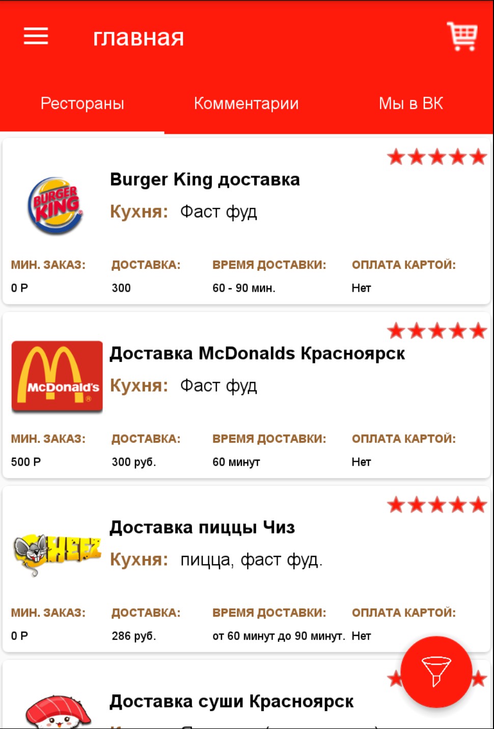 Мобильное приложение Android для доставки еды fastfood4u.ru - Фрилансер  Алексей Панков Alexey8_8 - Портфолио - Работа #3133827