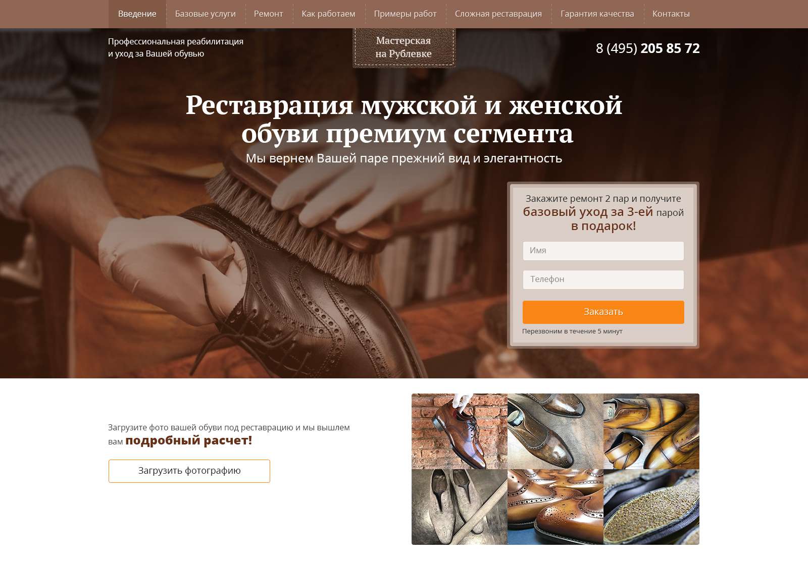 LANDING PAGE(лендинг). Реставрация обуви. - Фрилансер Константин Филиппов  sty1er - Портфолио - Работа #3135411