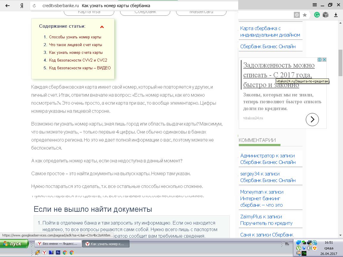 Как узнать номер карты Сбербанка? - Фрилансер Мария Сергеева m_sergeeva -  Портфолио - Работа #3135670