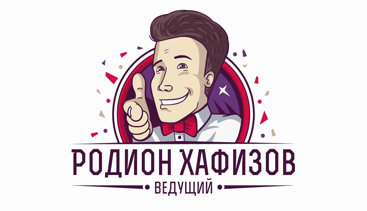 Логотипы для ведущих праздников