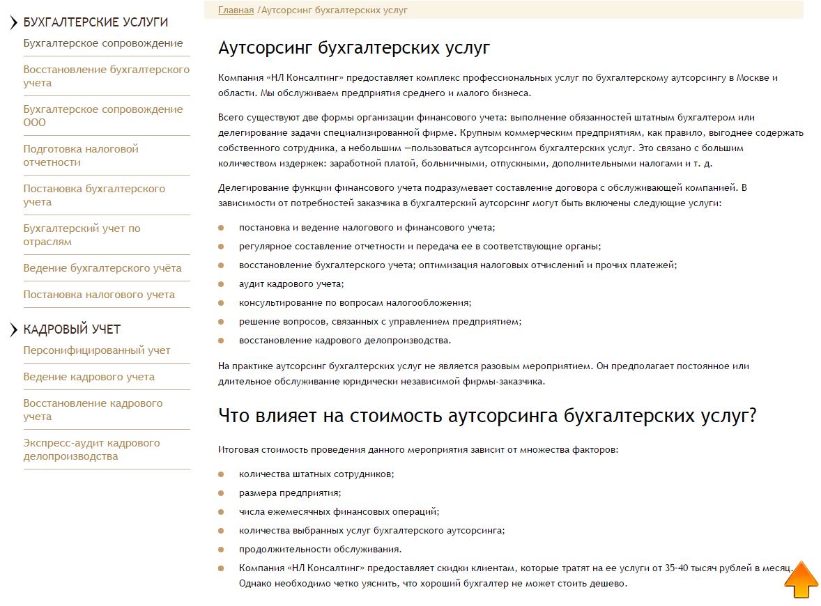 Список предлагаемых услуг. Аутсорсинг оказание услуг. Договор аутсорсинга образец. Аутсорсинг бухгалтерии пример. Бухгалтерский аутсорсинг договор образец.