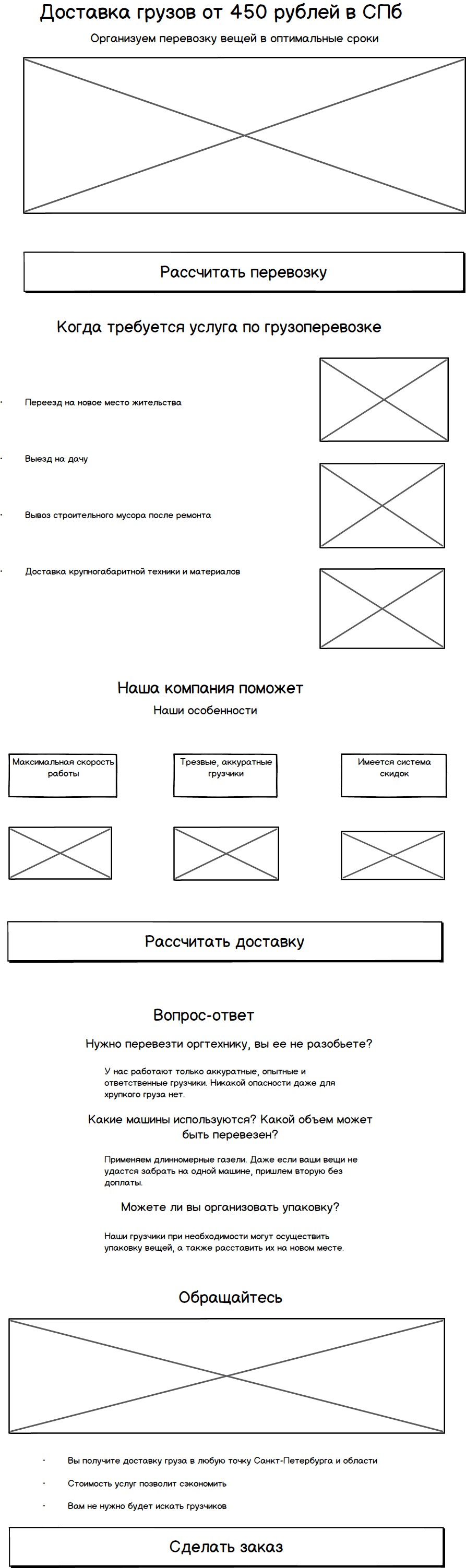 Прототип лендинга - грузоперевозки - Фрилансер Роман Тарасов semarg -  Портфолио - Работа #3144831