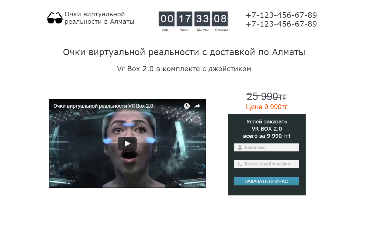 landing page Очки виртуальной реальности - Фрилансер МКС shaman2286 -  Портфолио - Работа #3145441