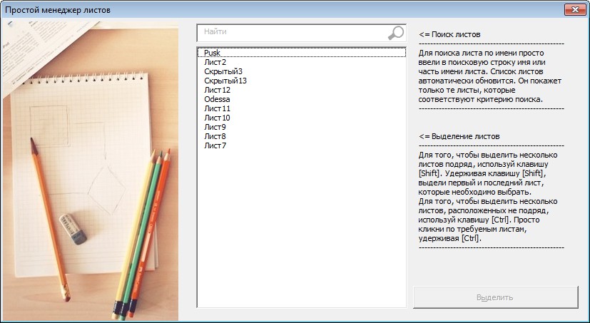 Листе найти. Диспетчер листов excel. Диспетчер листов в excel 2013. Диспетчер листов в excel 2016. Лист для менеджера.