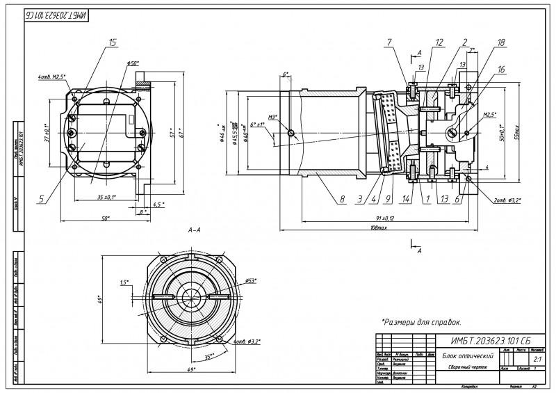 Оптический чертеж. УПМ-2000 сборочный чертеж. Сборочный чертеж оптических приборов. Чертеж корпуса устройство оптическое. Сборочный чертёж крепления линзы оптического прибора.