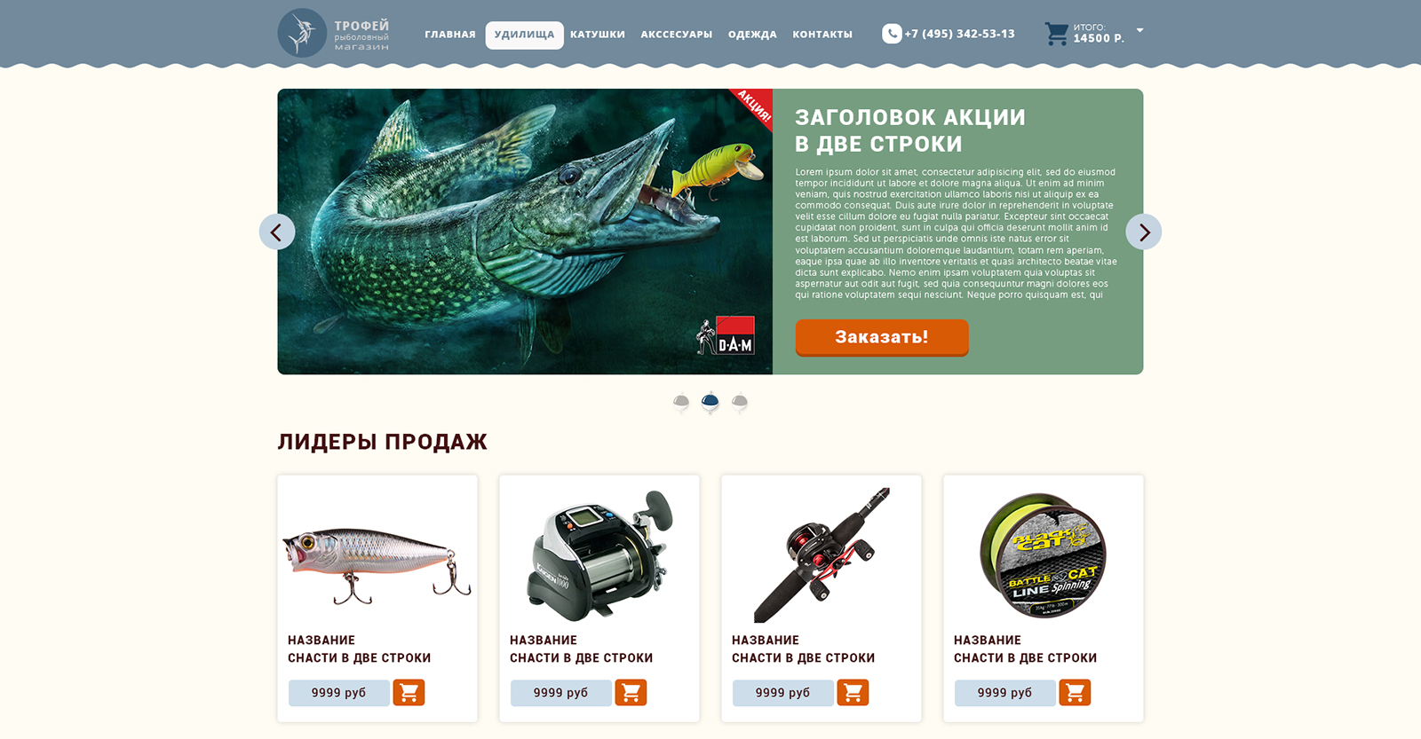 Самарский рыболовный портал. Рыболовный магазин трофей в Москве. How to create Fishing website.