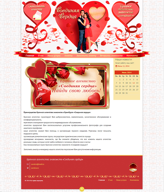 Сайт для брачного агентства - Фрилансер Юлия dizain-online56