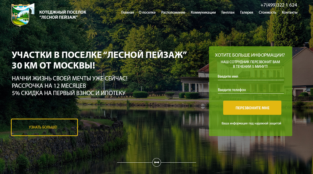 Дизайн Landing Page для продажи участков под Москвой - Фрилансер Олеся  Василенко pokreativim - Портфолио - Работа #3172598