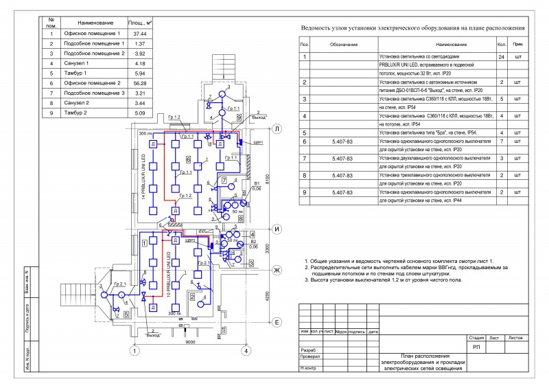 План расположения осветительного электрического оборудования и прокладки электрических сетей