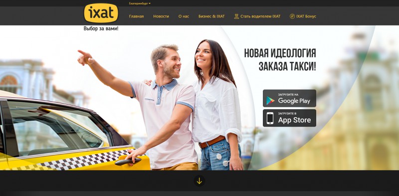 В фирме такси в наличии. Ixat логотип. Ixat.