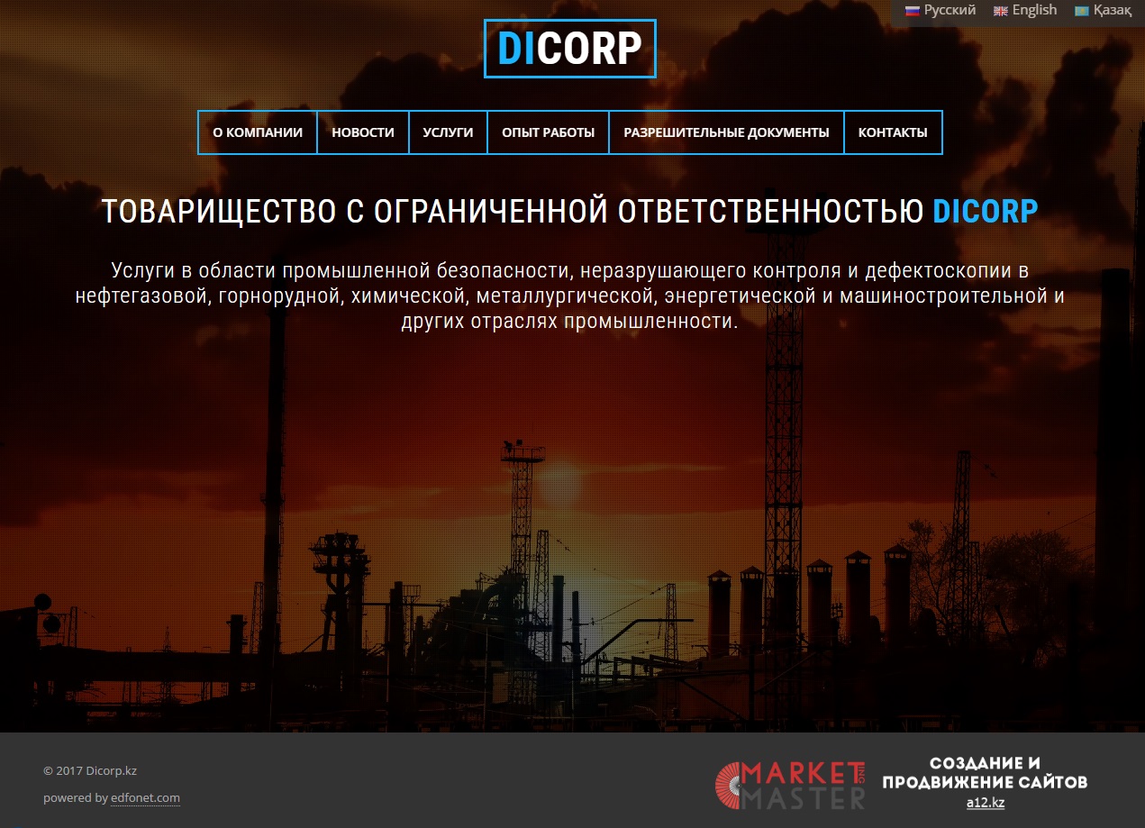 dicorp.kz - Фрилансер Marketing Master MarketingM - Портфолио - Работа  #3176341