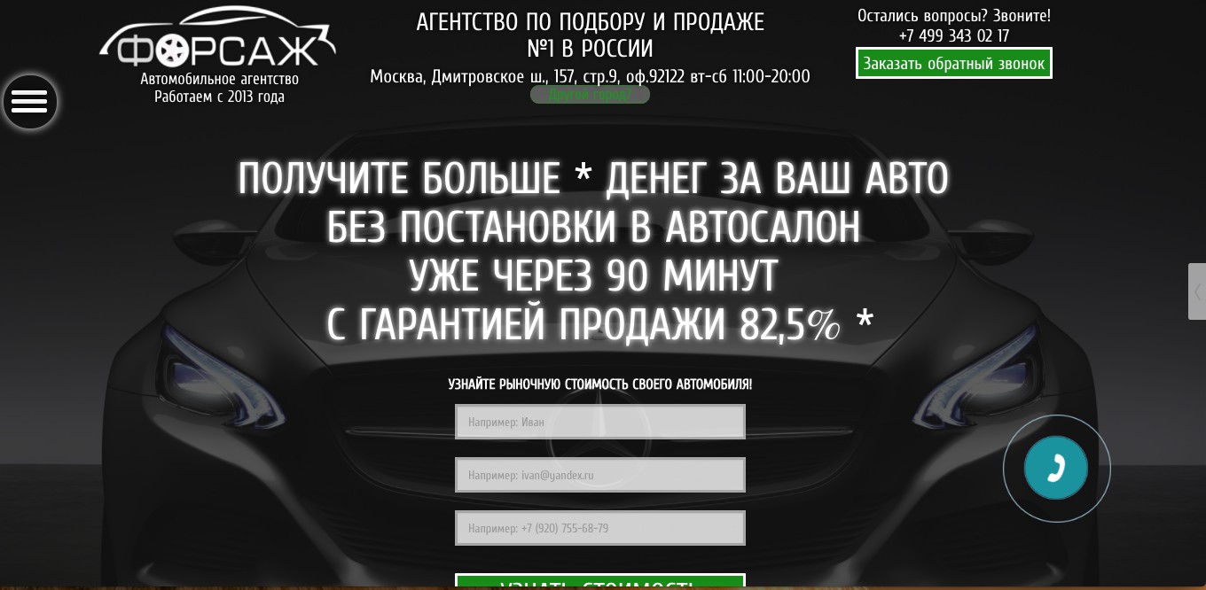 Landing page под ключ Продажа авто - Фрилансер Алексей Сайты, Контекст, SMM  alex_5msite - Портфолио - Работа #3178495