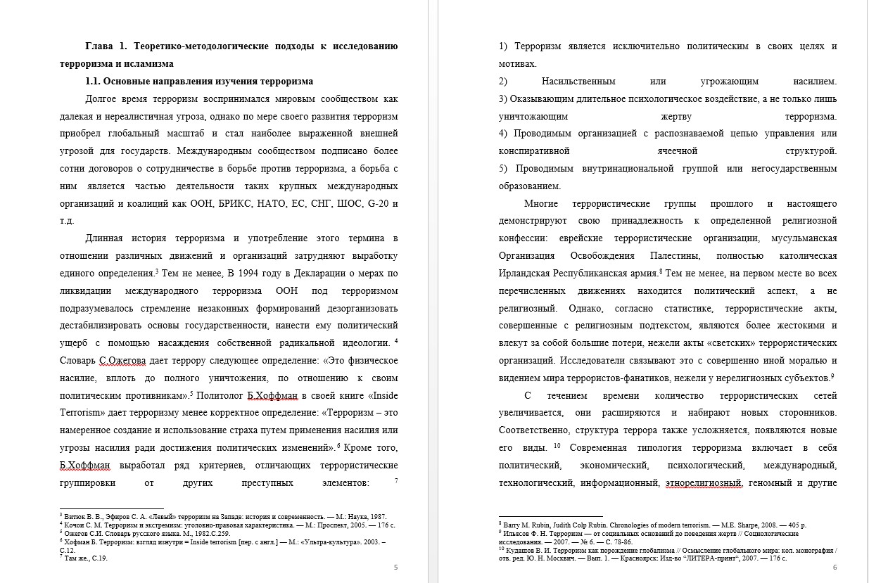 Дипломная работа - Фрилансер Анастасия Рязанова anasryazanova - Портфолио -  Работа #3183874