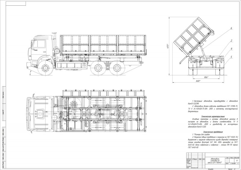 Чертеж кузова самосвала
