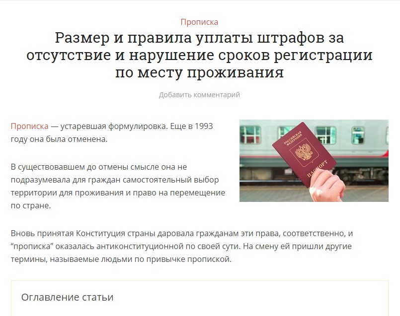 Уголовная ответственность за отсутствие регистрации. Штраф за отсутствие прописки по месту жительства. Штраф за просрочку регистрации. Штраф за отсутствие регистрации. Штраф за просрочку прописки по месту жительства.