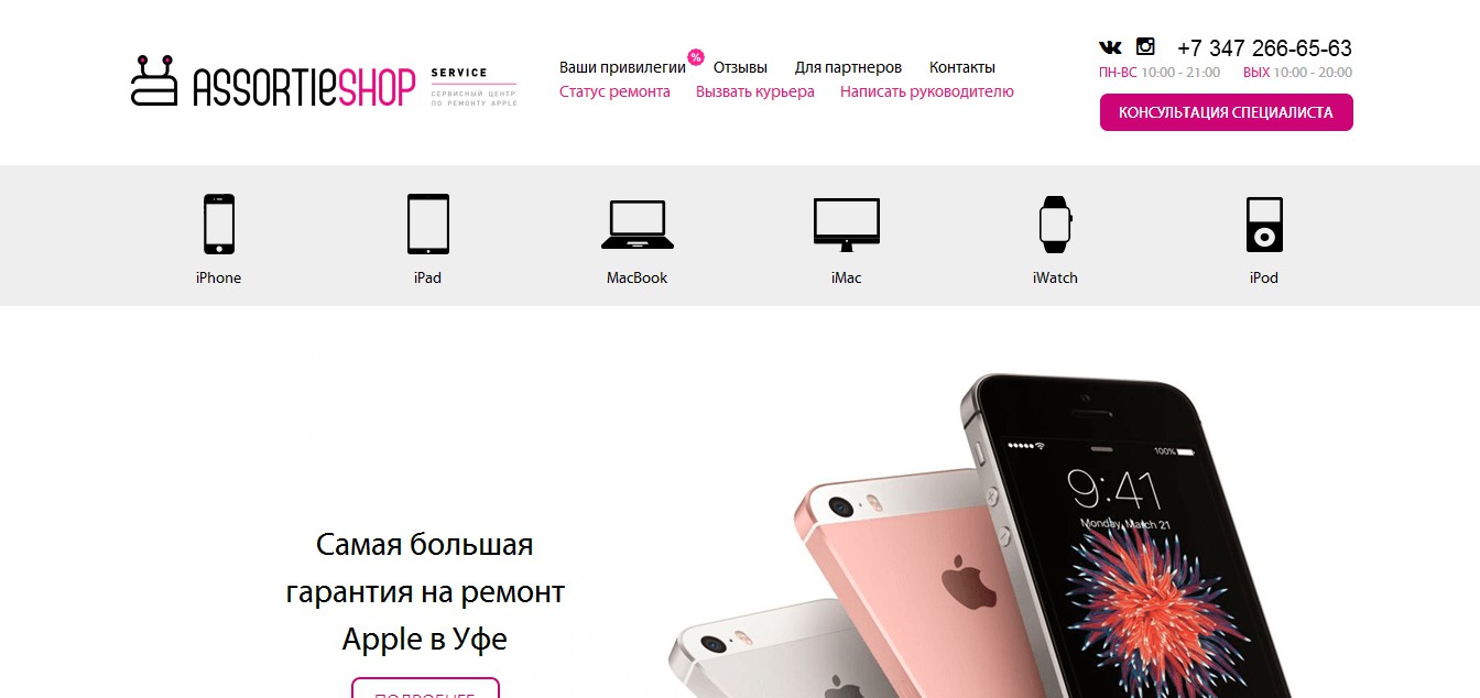 Лендинг для оказание услуг по ремонту телефонов Apple - Фрилансер Станислав  Кобылянский stas-maksimov-kobylynskiy - Портфолио - Работа #3217698