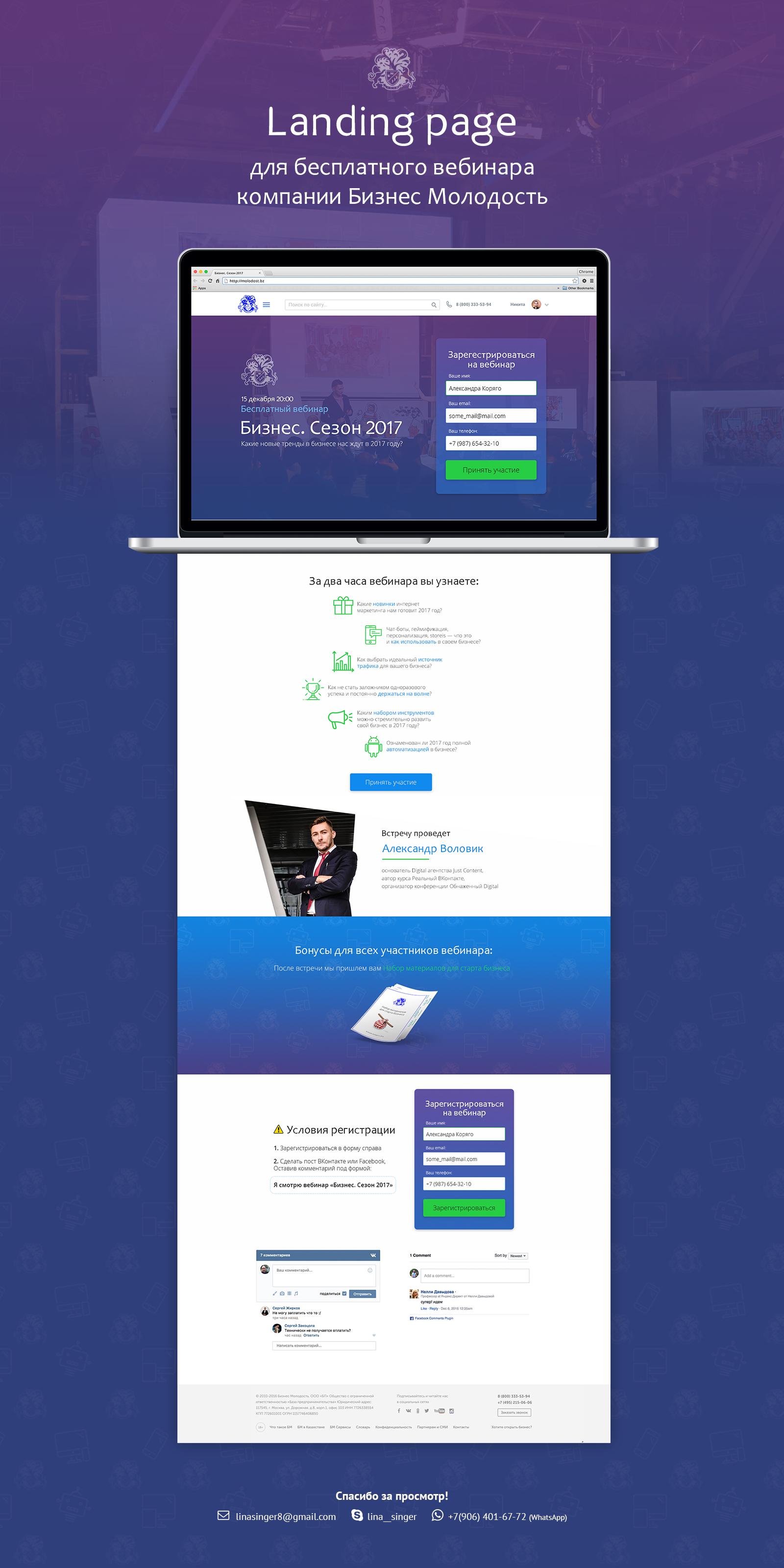 Landing Page на вебинар компании «Бизнес-молодость» - Фрилансер Лина  Юсупова lina_singer - Портфолио - Работа #3220042