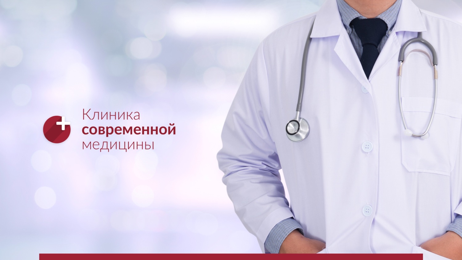 Презентация медицинской клиники