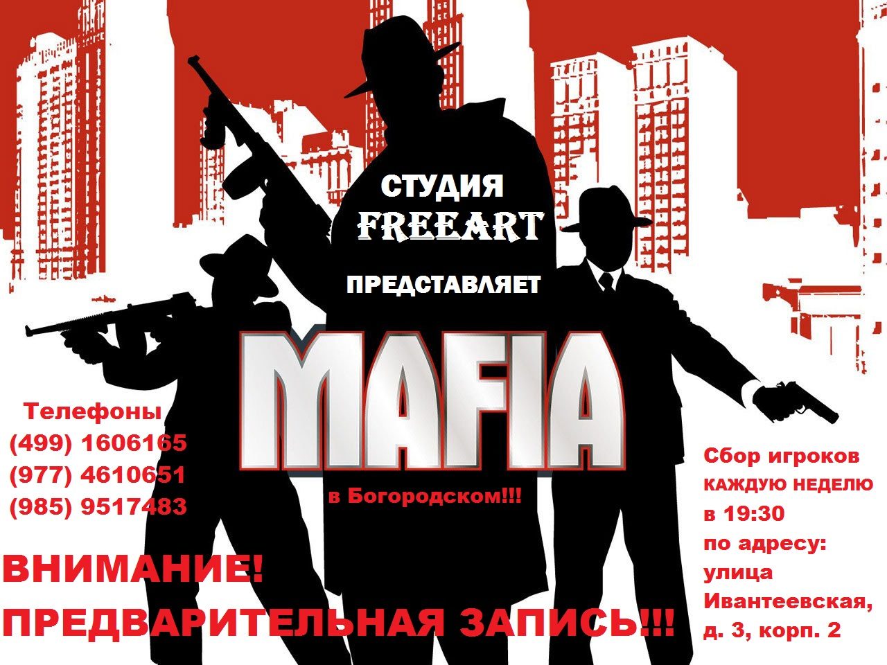 Приглашение на игру Mafia - Фрилансер Вера Илюхина VeraVeterok - Портфолио  - Работа #3224578