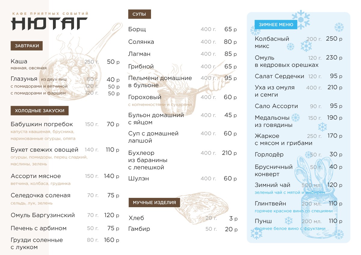 Меню улан удэ. Кафе нютаг меню. Нютаг кафе Улан-Удэ меню. Кафе Улан-Удэ меню. ШУЛЭНДО меню.